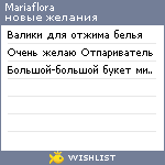 My Wishlist - mariaflora