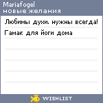 My Wishlist - mariafogel