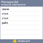 My Wishlist - mariagavryluk