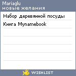 My Wishlist - mariaglu