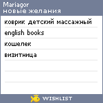 My Wishlist - mariagor