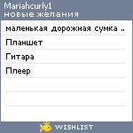 My Wishlist - mariahcurly1