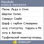 My Wishlist - mariaholic