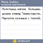 My Wishlist - mariaivakina