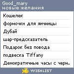 My Wishlist - mariaivanovna