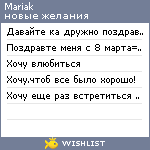 My Wishlist - mariak