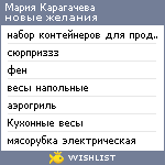 My Wishlist - mariakaragacheva