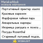 My Wishlist - mariakashlyuk