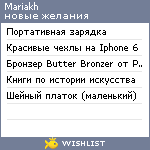 My Wishlist - mariakh