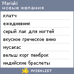 My Wishlist - mariaki