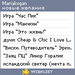 My Wishlist - mariakogan