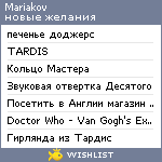 My Wishlist - mariakov