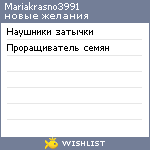 My Wishlist - mariakrasno3991