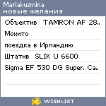 My Wishlist - mariakuzmina