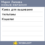 My Wishlist - marialakeeva