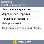 My Wishlist - marialog