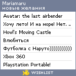 My Wishlist - mariamaru