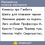 My Wishlist - mariamirova