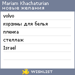 My Wishlist - mariamkhachaturian