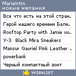 My Wishlist - mariamtm