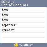 My Wishlist - marian_a