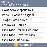 My Wishlist - marian_n