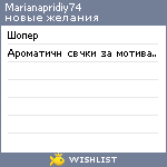 My Wishlist - marianapridiy74