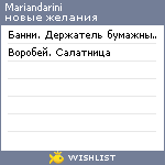 My Wishlist - mariandarini