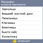 My Wishlist - mariandori