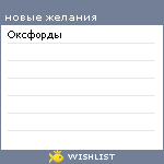 My Wishlist - mariandrik