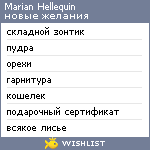 My Wishlist - marianhellequin