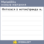 My Wishlist - mariankkka