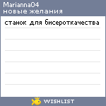 My Wishlist - marianna04