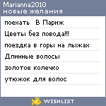 My Wishlist - marianna2010