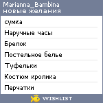 My Wishlist - marianna_bambina