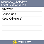 My Wishlist - marianna_kholodova