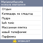 My Wishlist - mariannathecutie