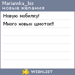 My Wishlist - mariannka_bis