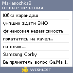 My Wishlist - marianochka8