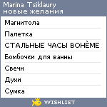 My Wishlist - mariantsiklaury