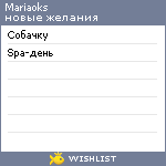 My Wishlist - mariaoks