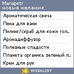 My Wishlist - mariapetr