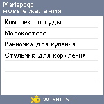 My Wishlist - mariapogo