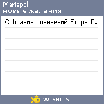 My Wishlist - mariapol