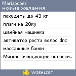 My Wishlist - mariapopez