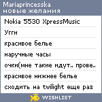 My Wishlist - mariaprincesska