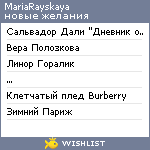 My Wishlist - mariarayskaya