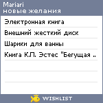 My Wishlist - mariari