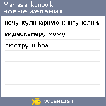 My Wishlist - mariasankonovik
