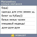 My Wishlist - mariasenkova